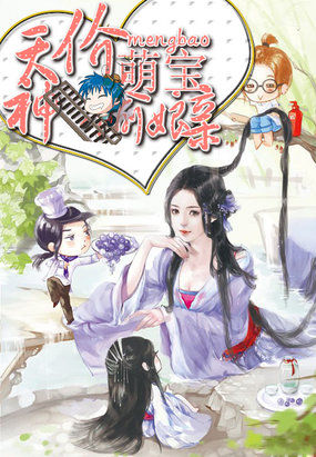 異能穿越:天價萌寶神偷娘親 異能穿越:天價萌寶神偷娘親