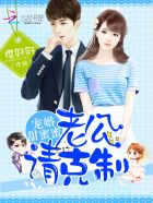 寵婚甜蜜蜜：老公，請克製！