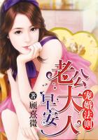 寵婚法則：早安，老公大人