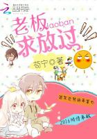 老板,求放過 老板,求放過