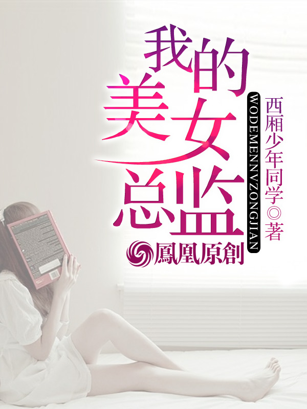 我的美女總監