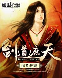 劍道遮天 劍道遮天