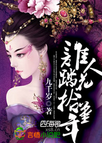 誰人踏花拾堇年 誰人踏花拾堇年