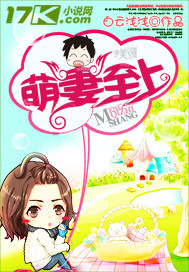 萌妻至上 萌妻至上