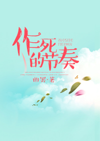 悠然田居:悍妻,有肉吃 悠然田居:悍妻,有肉吃