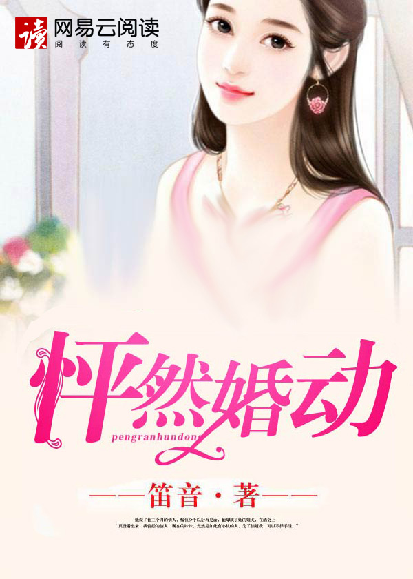 怦然婚動 怦然婚動