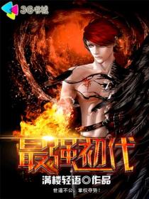 最強初代 最強初代