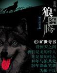 狼圖騰 狼圖騰