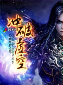 衝破虛空