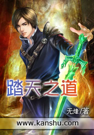 踏天之道 踏天之道