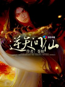 逆天問仙