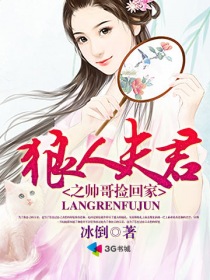 狼人夫君之帥哥撿回家 狼人夫君之帥哥撿回家