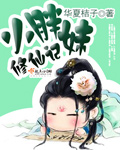 小胖妹修仙記 小胖妹修仙記