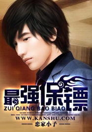 最強保鏢