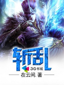 斬亂
