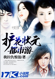 護花狀元都市遊