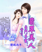 豪門專寵：重生翡翠美人