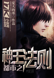 都市之神王法則 都市之神王法則