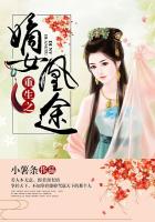 重生之嫡女凰途 重生之嫡女凰途