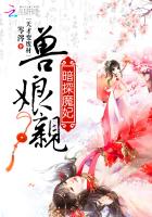 天才變廢材:暗探魔妃獸娘親 天才變廢材:暗探魔妃獸娘親