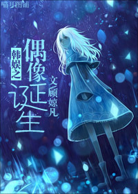 韓娛之偶像誕生 韓娛之偶像誕生