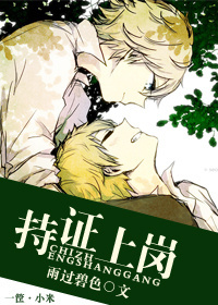 持證上崗 持證上崗