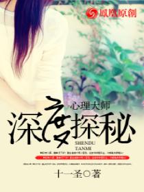 深度探秘：心理大師