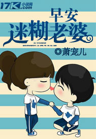 迷糊老婆 迷糊老婆