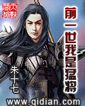 前一世我是猛將 前一世我是猛將