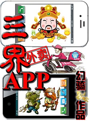 三界外賣APP 三界外賣APP