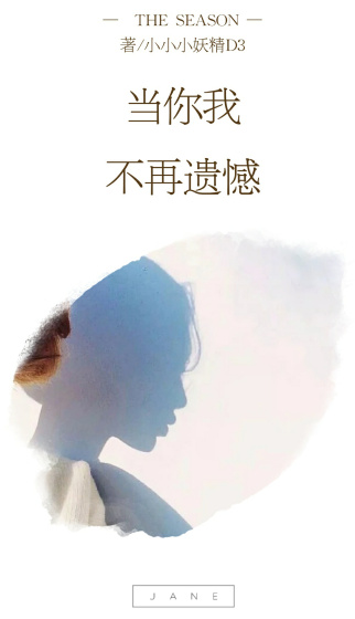 當你我不再遺憾 當你我不再遺憾