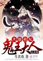 火爆萌妃：鬼王大人麽麽噠