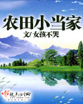 農田小當家 農田小當家