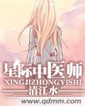 星際中醫師