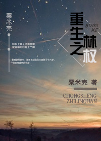 重生之林權 重生之林權