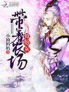 帶著農場做炮灰 帶著農場做炮灰