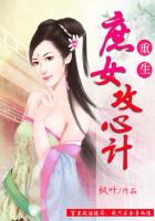 重生庶女宮心計 重生庶女宮心計