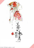 穿書之黑粉的執念(gl) 穿書之黑粉的執念(gl)