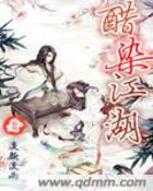醋染江湖 醋染江湖
