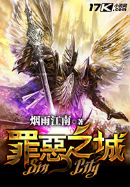 罪惡之城【完本】