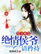 愛妾難惹:絕情侯爺請矜持 愛妾難惹:絕情侯爺請矜持