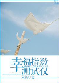 幸福指數測試儀