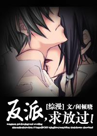 [綜漫]BOSS，求放過！