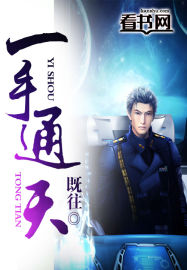 一手通天 一手通天