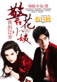 我的22歲警花小姨 我的22歲警花小姨