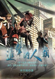 進擊的人類 進擊的人類