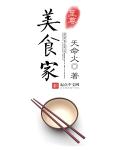 至尊美食家 至尊美食家