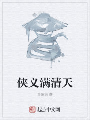 俠義滿清天 俠義滿清天