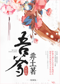 吾爹非土著 吾爹非土著