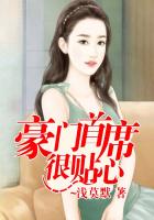 豪門首席很貼心